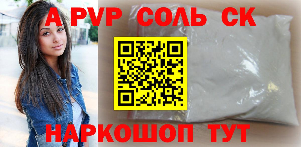 А ПВП Crystall Зеленокумск