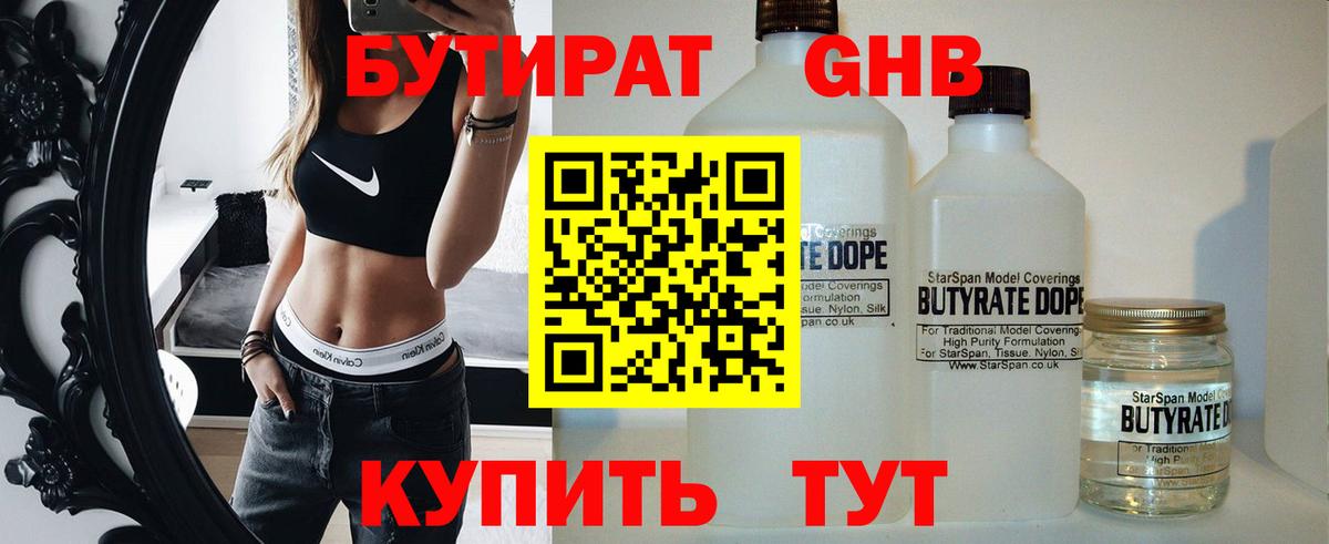 Зеленокумск  Бутират BDO 33%  Вход с VPN 