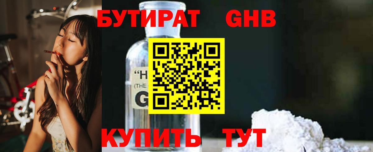 Бутират бутик  Зеленокумск 