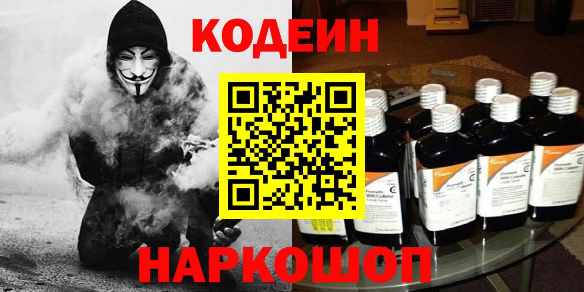 продажа наркотиков  Codein напиток Lean (лин)  Зеленокумск  Кодеин напиток Lean (лин) 