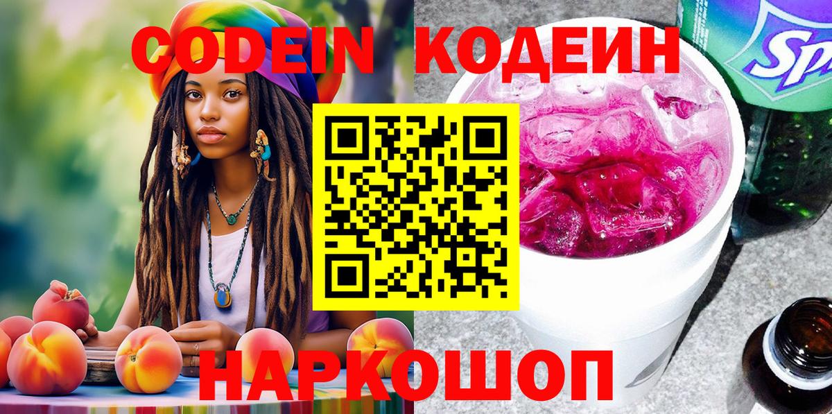 Кодеин Purple Drank  Вход с VPN  Зеленокумск 