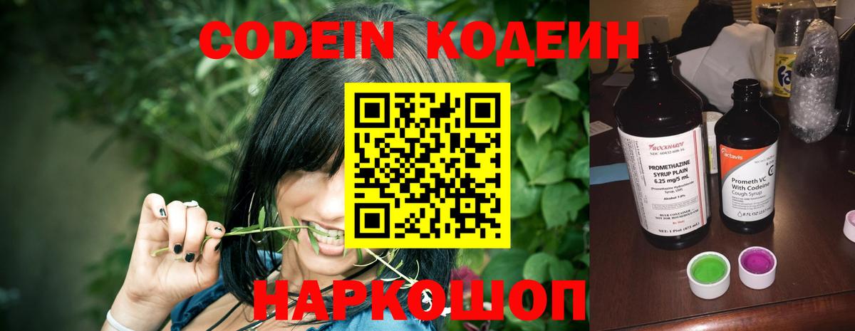 Кодеиновый сироп Lean Purple Drank Зеленокумск