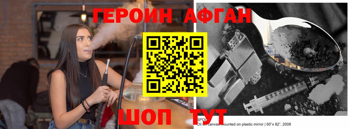 ГЕРОИН Heroin Зеленокумск