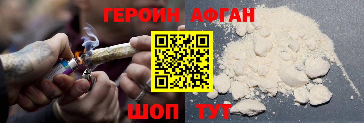 ГЕРОИН белый  ГЕРОИН  Зеленокумск 