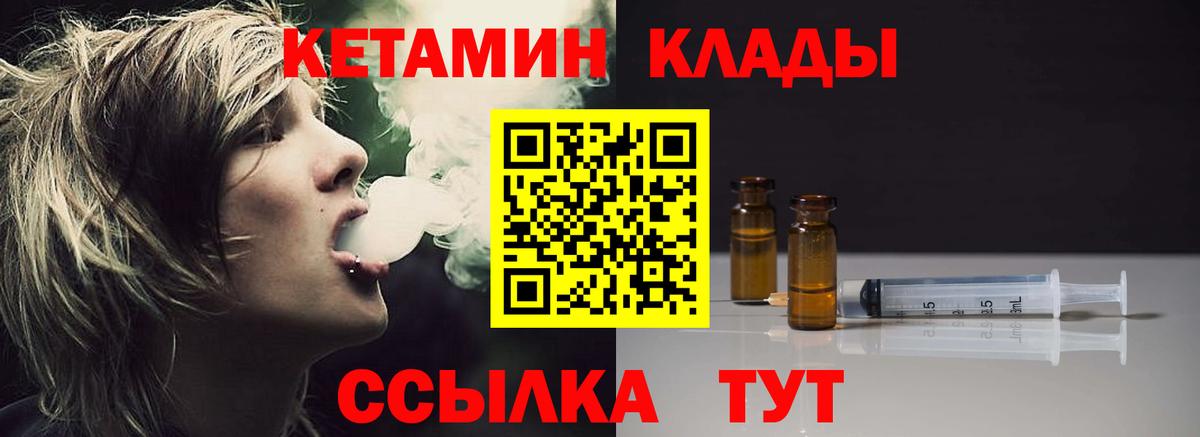 Зеленокумск  Кетамин VHQ  Вход с VPN 