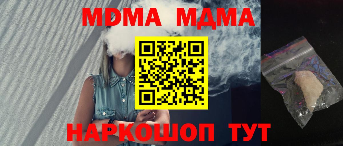 МДМА кристаллы  Вход с VPN  МДМА Molly  Зеленокумск 
