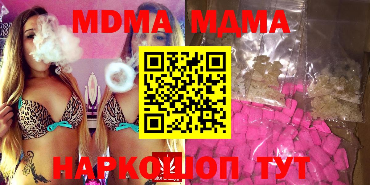 MDMA кристаллы Зеленокумск