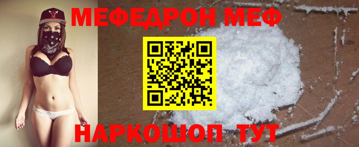 Меф  Зеленокумск