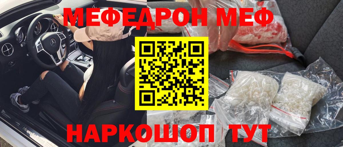 Меф мяу мяу Зеленокумск