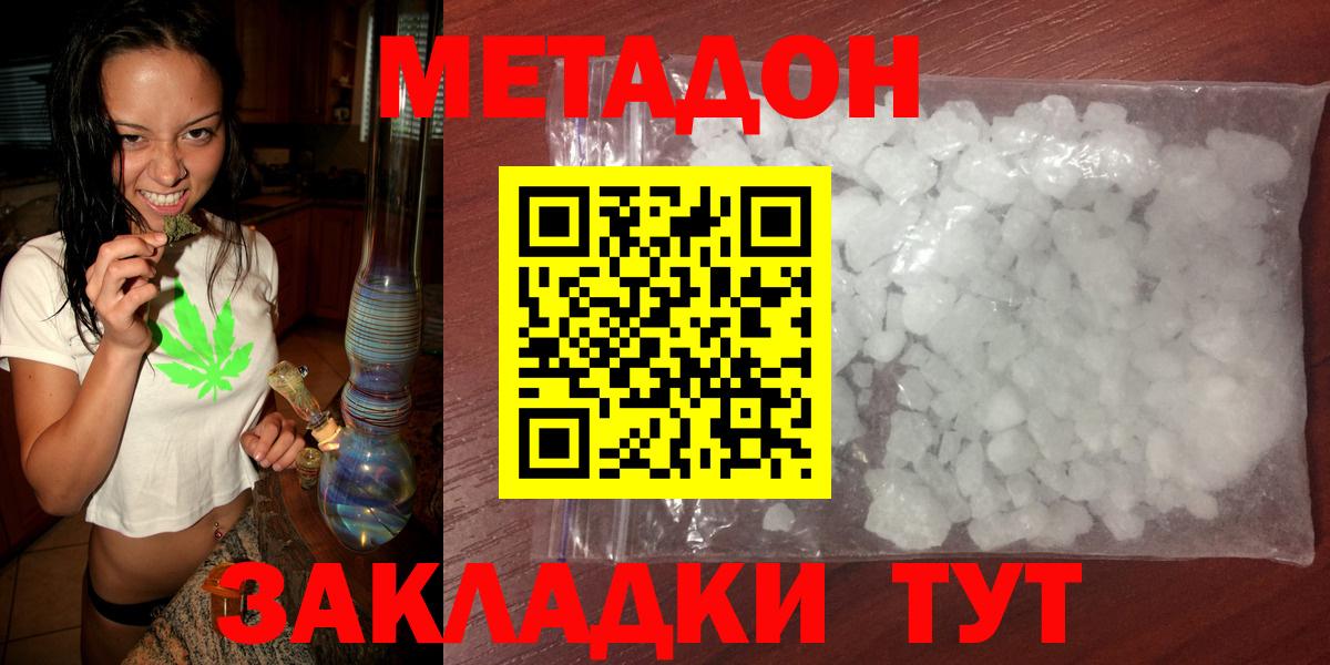 Метадон мёд  Метадон methadone  Зеленокумск 