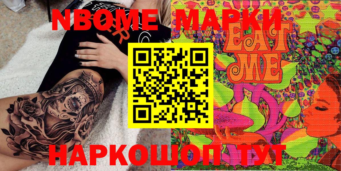 Марки NBOMe 1,8мг Зеленокумск