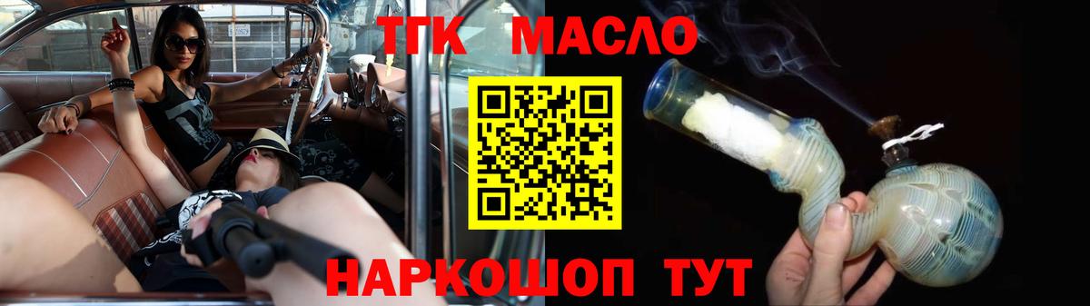 Дистиллят ТГК гашишное масло  Вход с VPN  Зеленокумск  ТГК концентрат 